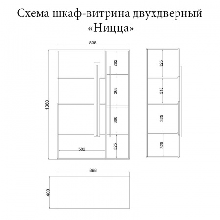 Шкаф-витрина двухдверный Ницца Винтерберг купить в интернет-магазине salon-yut.ru